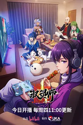 山海食肆奇幻美食漫画封面